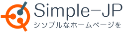 シンプルなホームページ制作会社